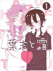 内衣办公室在线 漫画版